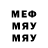 Меф мяу мяу kileob